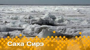 «Саха сирэ» информационнай биэрии. Муус устар 24 күнэ 20:30