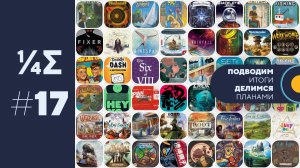 17 Квартоги — Вживую Carton Space