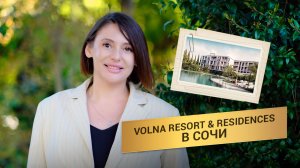 Volna Resort & Residences: СТОИТ ЛИ ПОКУПАТЬ? Лучший обзор! Вся правда о номерах, пляже и сервисе