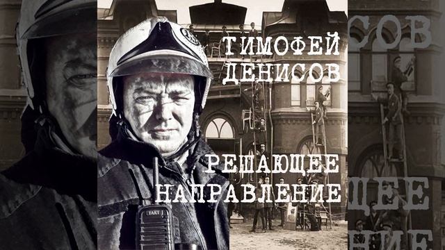 Пожарные сутки смотреть онлайн