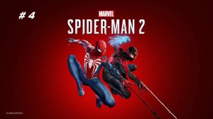 Marvel’s Spider-Man 2 PC часть 4. Опасные аттракционы.