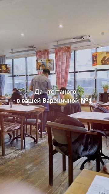 “Вареничная №1» – кафе телепорт в прошлое💔 смотреть онлайн