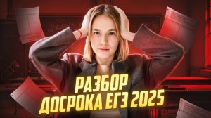 Разбор досрочного варианта ЕГЭ по Географии I Умскул