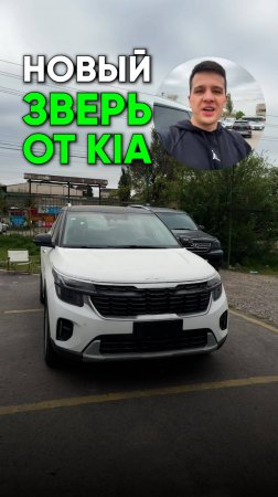 Как ВЫГОДНО купить НОВЫЙ Kia Seltos в 2025 году?