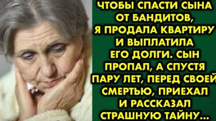 Чтобы спасти сына от бандитов, я продала квартиру и выплатила его долги. Сын пропал, а спустя пару..