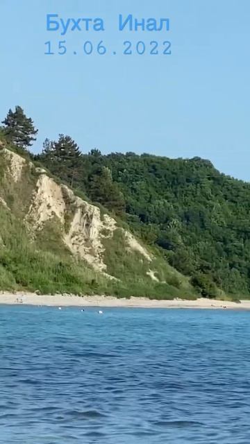 Бухта Инал 15.06.2022. смотреть онлайн
