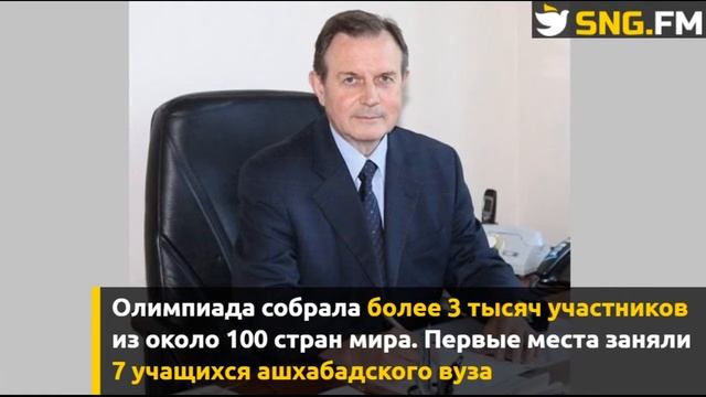 Туркменские студенты заняли первые места в международной олимпиаде по русскому языку смотреть онлайн
