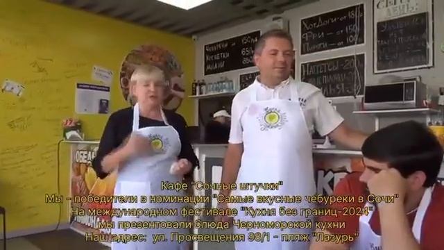 Лучшие чебуреки в Сочи в кафе "Сочные штучки"