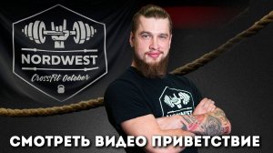 Тренер по кроссфиту Александр Пайкес. Приветствие