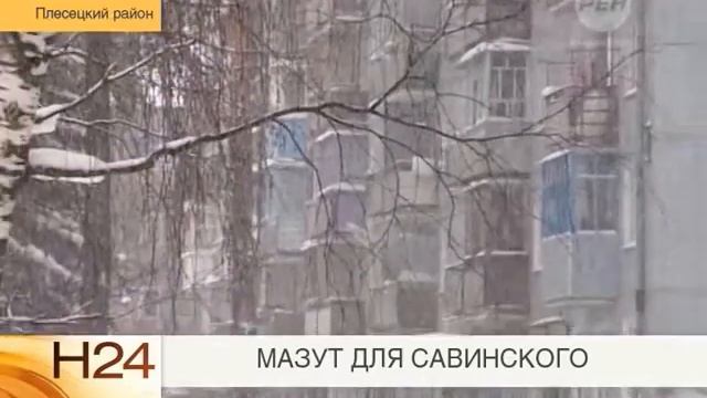 Мазут для Савинского смотреть онлайн