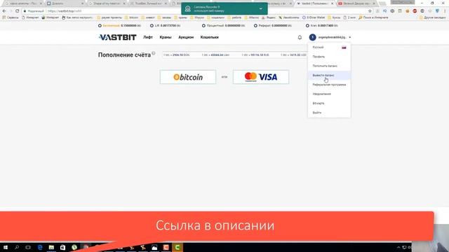Краны до 200 тыс. сатоши в день Vastbit.top+Free пакеты для сделок. Реферальная программа смотреть онлайн