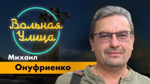 Об итогах пасхального перемирия между Россией и Украиной. "Вольная Улица"