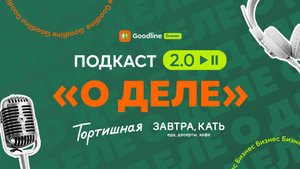 "О ДЕЛЕ 2.0" — основатели кафе "Завтра, Кать" и кондитерских "Тортишная" — Катя и Алексей Поляковы.