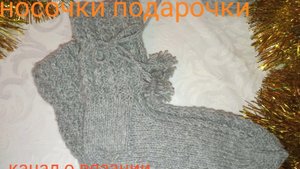 Носочки спицами /подарочки