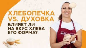 Авторские ТЕХНОЛОГИИ ВЫПЕЧКИ ХЛЕБА.Невозможно "изобрести велосипед", но можно его усовершенствовать