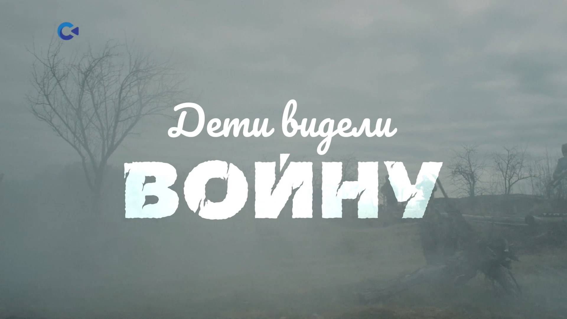 «Дети видели войну» | Никифорова Валентина Ивановна