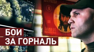 Российские войска ведут активные бои за Горналь в курском приграничье