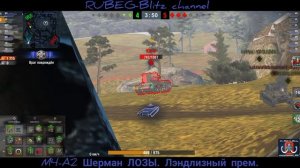 ШЕРМАН ЛОЗЫ (М4 А2) WoT Blitz обзор🔥 Лэндлизный прем
