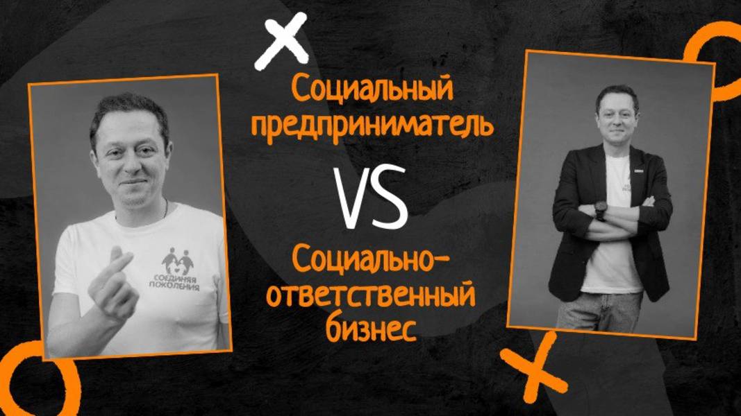 Социалка на минималках или бизнес, который не стыдно маме показать
