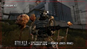 S.T.A.L.K.E.R.: Поиск (DIES IRAE) ▪️ Stream #2 - Славен против апсов и натюков!