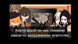 реакция бродячие псы  на Дазая