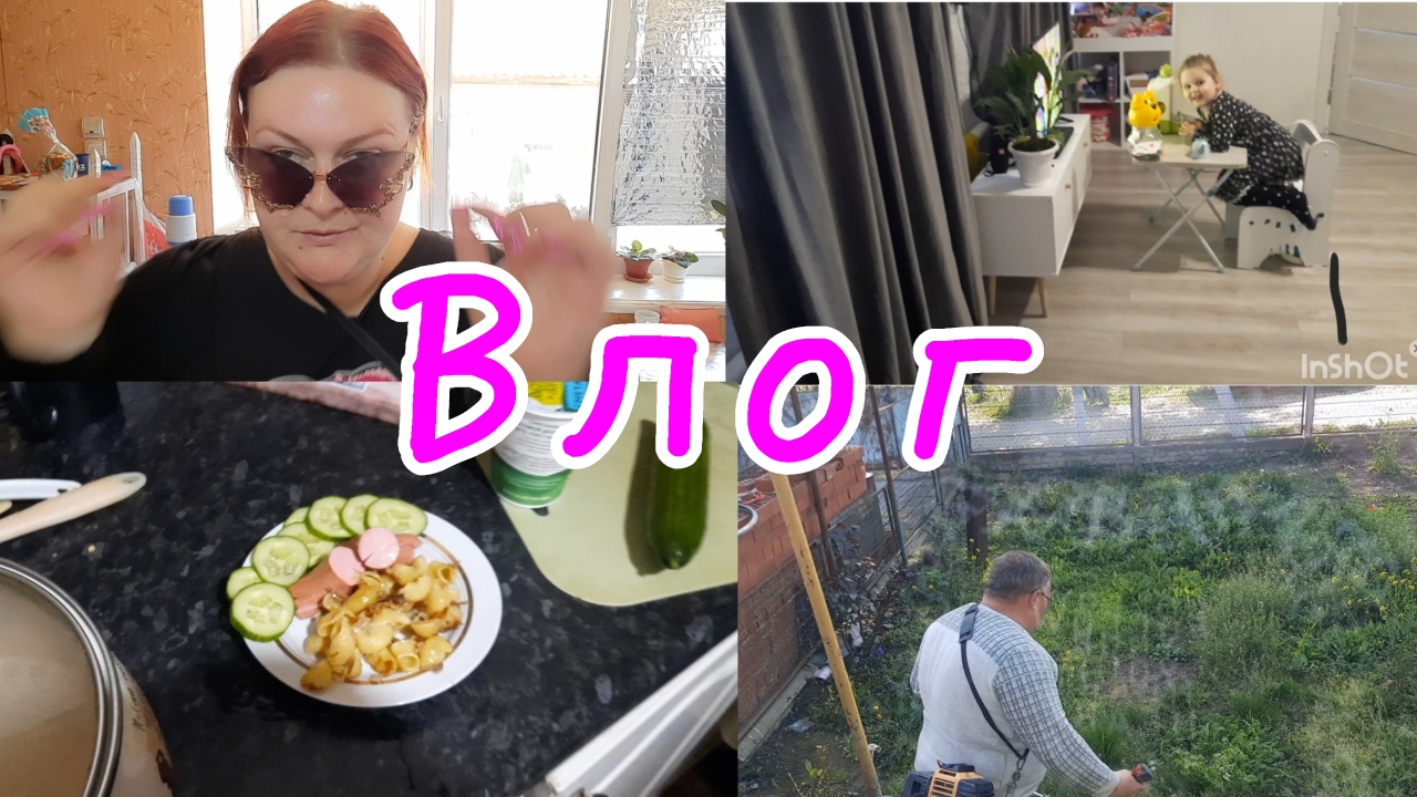 ВЛОГ🎀//ВОТ ВОРЧУН🤦//ВЫЙГРАЛА ТОРТ 🎂//НАКОНЕЦ-ТО ПОКОСИЛ ТРАВУ👌//ВСТРЕТИЛАСЬ С ПОДРУГОЙ💃//