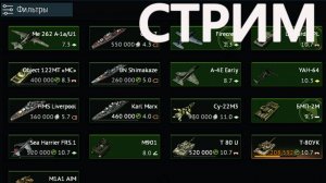 КАТАЮСЬ НА ЛЮБОЙ ТЕХНИКЕ в War Thunder.