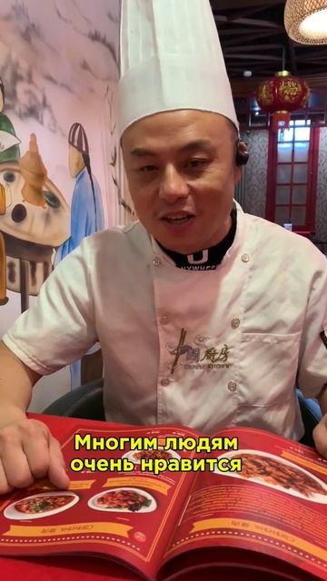 Повар Ма Чан Шен он же Рома делится своими любимыми блюдами из меню. #кафеПекин #доставкаедыПермь