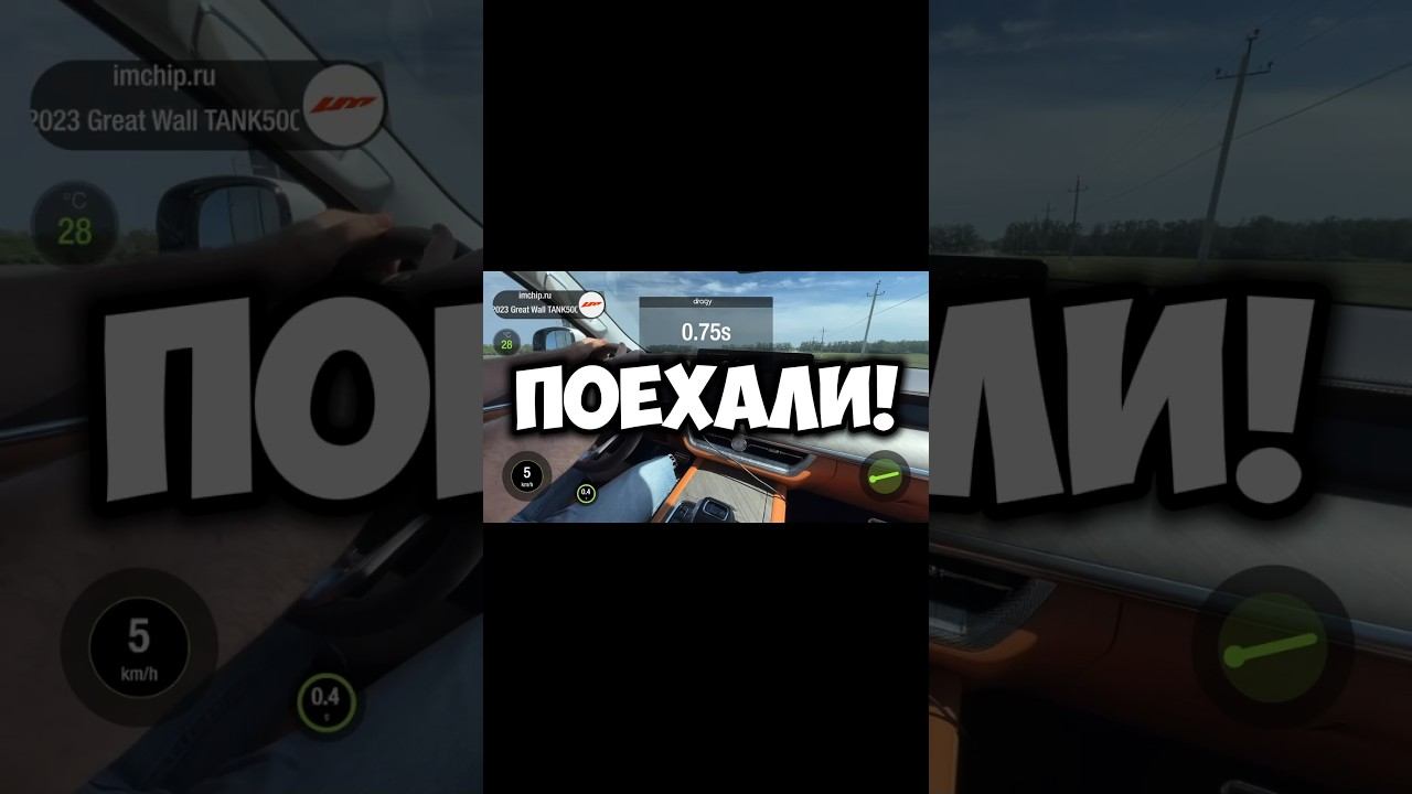 ТАНК 500 ЗАМЕРЫ 0-100 КМ/Ч 89283211990 #танк500 #tank500 #лимитскорости #чиптюнинг