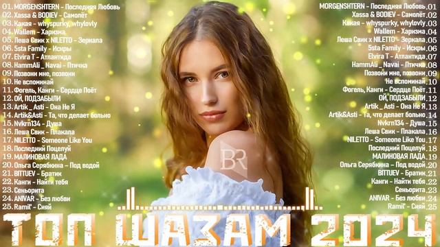 МУЗЫКА 2024 НОВИНКИ ▶ Русские Хиты 2024🔵 Russian Music 2024 Russische Musik 🙂 Лучшие Песни 2024 🎶
