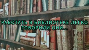 Работа в библиотеке