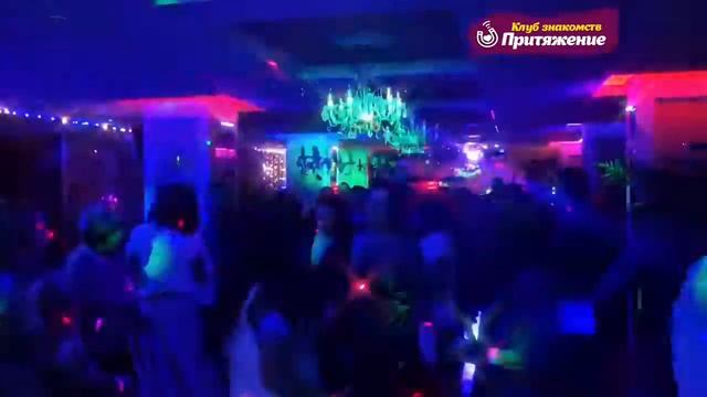 Клуб знакомств "ПРИТЯЖЕНИЕ", диско вечеринки знакомств "DATING DISCO PARTY " смотреть онлайн
