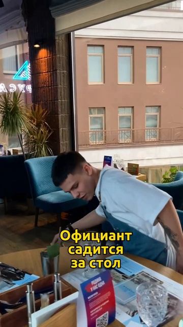 Официант съел всю еду гостя ?? #shorts смотреть онлайн