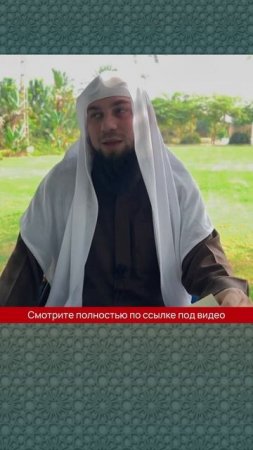 Быть рабом Всевышнего – это достоинство! | Сирадж Абу Тальха #shorts