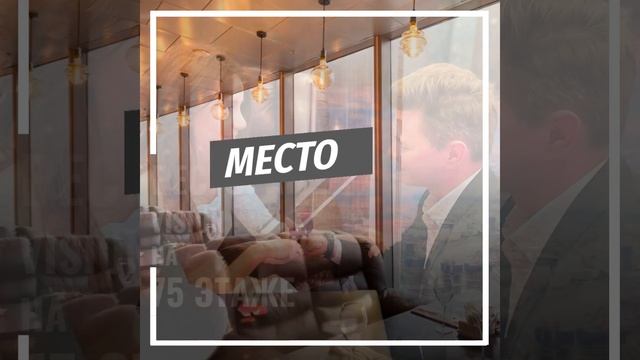 Ресторан Vision смотреть онлайн