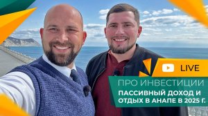 АПАРТАМЕНТЫ и номера У МОРЯ для отдыха и СДАЧИ в аренду. Пассивный ДОХОД от 1.500.000 рублей в год!