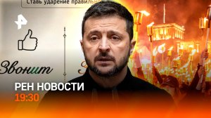 Киев теряет западных партнеров / Пепел над Камчаткой / "ЗвОнит" теперь можно? / ГЛАВНОЕ ЗА ДЕНЬ