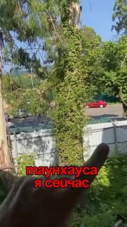 Как стать моим соседом за $160000