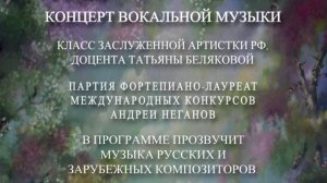 Концерт вокальной музыки