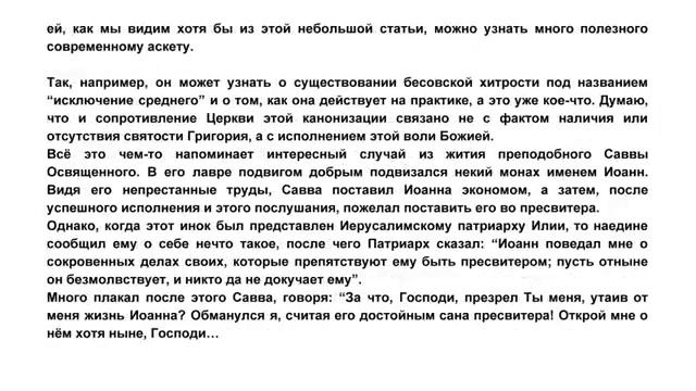 Любая канонизация есть предвосхищение Суда Божия. Распутин.