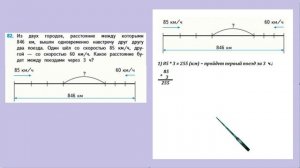 Страница 26 задание 82. Математика 4 класс 2 часть. Учебник