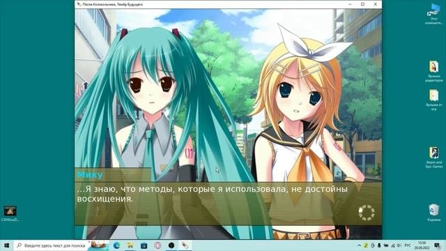 Hatsune Miku Visual Novel:ПЕСНЯ КОЛОКОЛЬЧИКА, тембр будущего (Rin_ga_Utau,_Mirai_no_Neiro)- часть 1