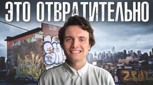 Зачем в Нью-Йорке платят за вандализм?