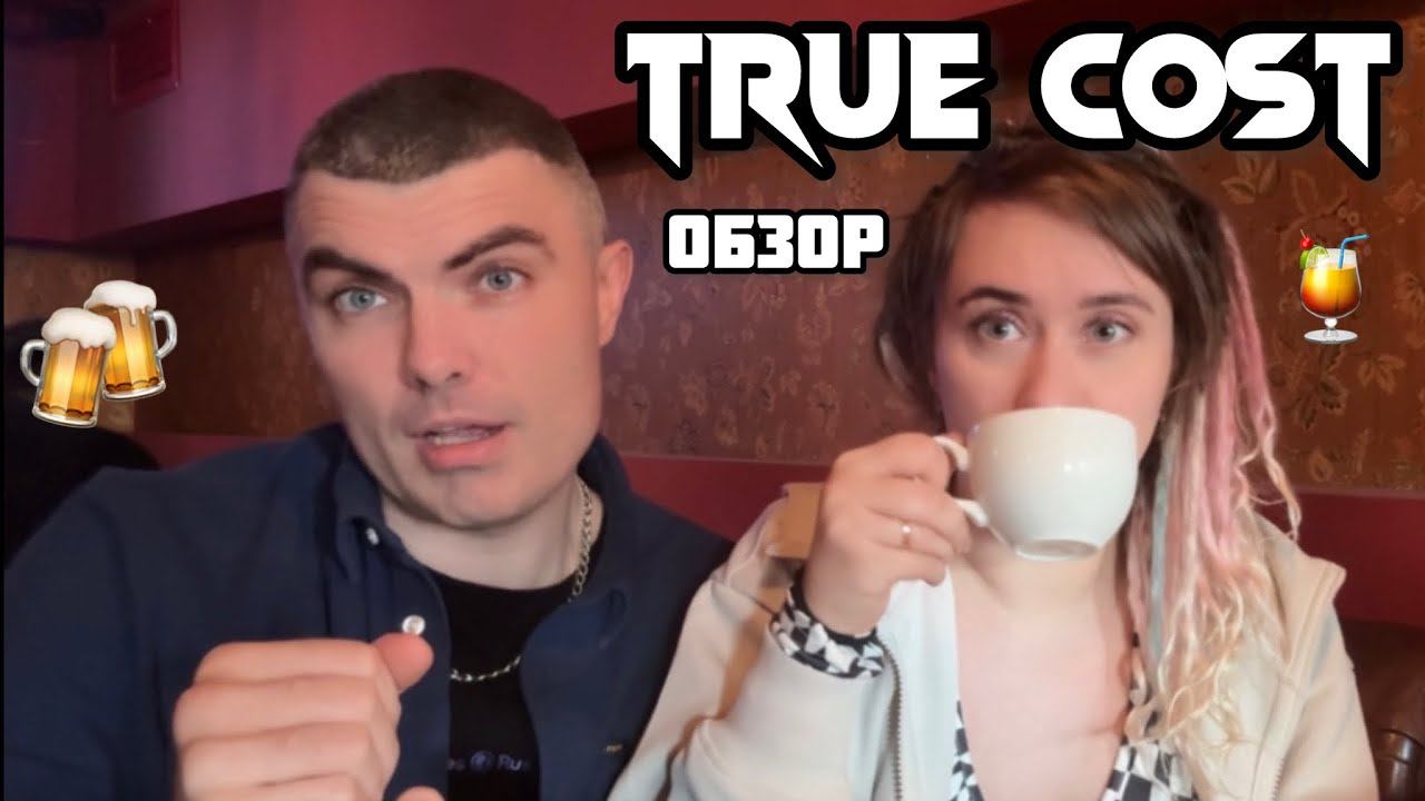 True cost. Обзор смотреть онлайн