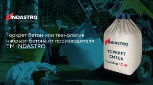 Торкрет бетон или технология набрызг-бетона от производителя ТМ INDASTRO