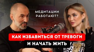 Как избавиться от тревоги и наконец начать жить: на что СПОСОБНА МЕДИТАЦИЯ