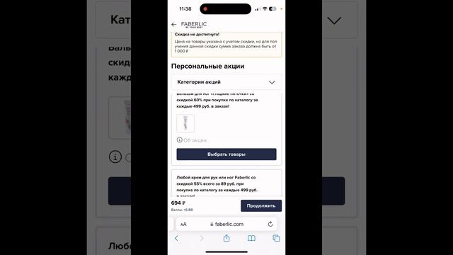 Как оформить заказ на сайте faberlic.com с телефона смотреть онлайн