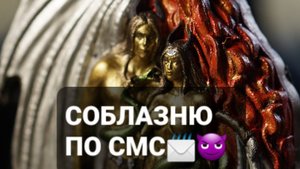 ❗СОБЛАЗНЮ ПО СМС📨😈ГАДАНИЕ НА ВОСКЕ🕯