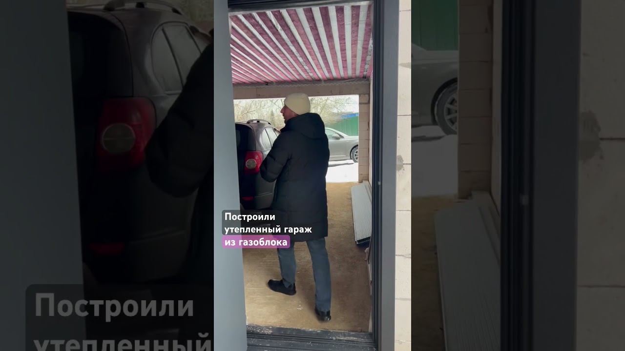 УТЕПЛЕННЫЙ гараж из газоблока #строительнаякомпания #фундамент #дом #загороднаяжизнь #строительство