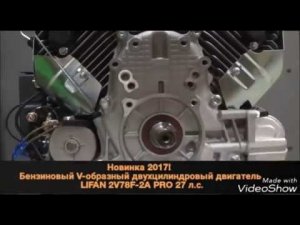 Двигатель LIFAN 2V78F-2A PRO 27 л.с.